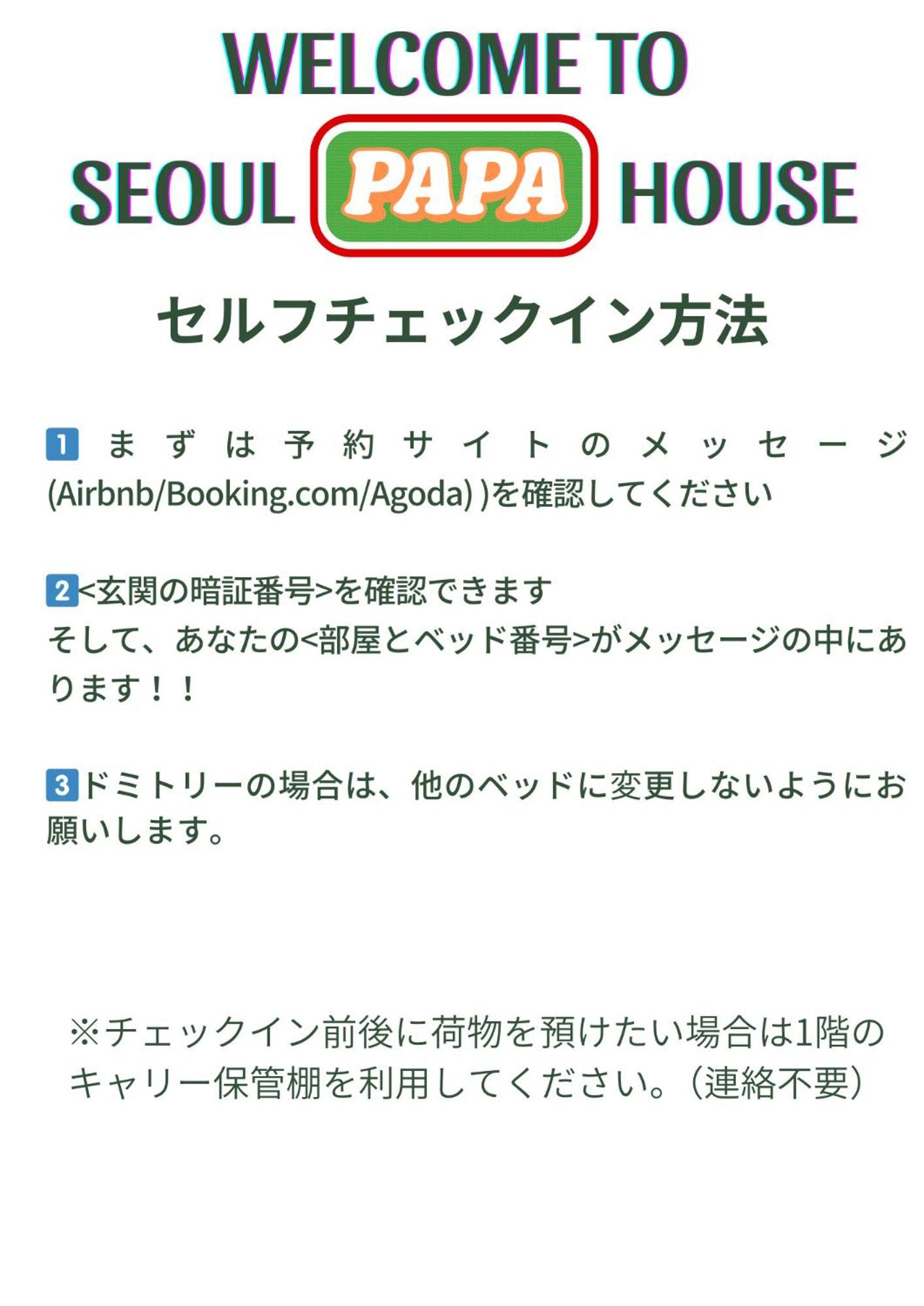 Seoul Papa Guesthouse 外观 照片